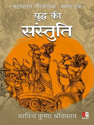 cover image of Yuddh Ki Sanstuti